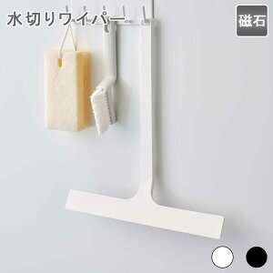 マグネット水切りワイパー 水切りワイパー ウオータースクイジー お風呂ワイパー ガラスワイパー 磁石 マグネット スチール お風呂 鏡 ワイパー 天井 壁 バス用品 掃除 カビ防止 窓ガラス