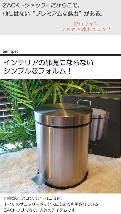 楽天市場】ゴミ箱 3リットル 機能美のドイツデザイン ZACK おしゃれ 