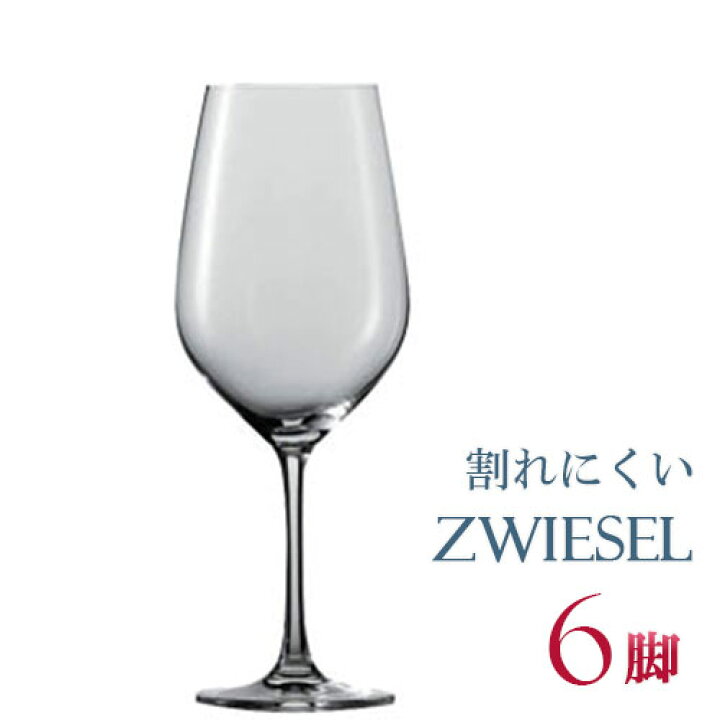 楽天市場】正規品 SCHOTT ZWIESEL VINA ショット・ツヴィーゼル 