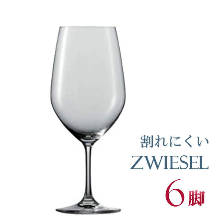 楽天市場】正規品 SCHOTT ZWIESEL VINA ショット・ツヴィーゼル 