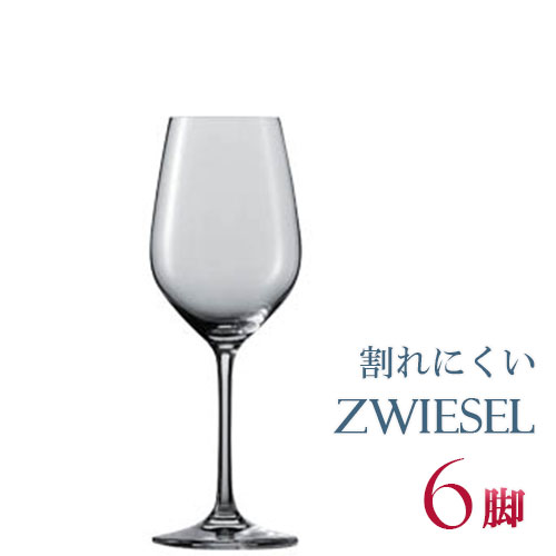 正規品 SCHOTT ZWIESEL VINA ショット・ツヴィーゼル ヴィーニャ 『ワインゴブレット 6個セット』ワイングラス セット 赤 白  白ワイン用 赤ワイン用 割れにくい ギフト 種類 ドイツ 海外ブランド 父の日 | プリズム