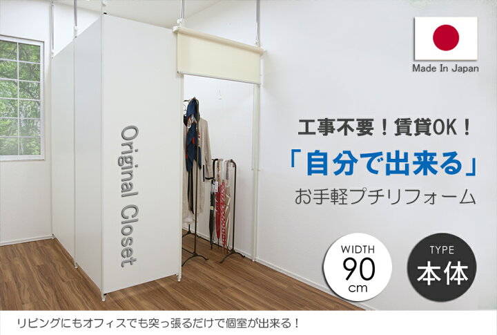 楽天市場】日本製 パーテーション 突っ張りパーテーション 幅90cm 本体 