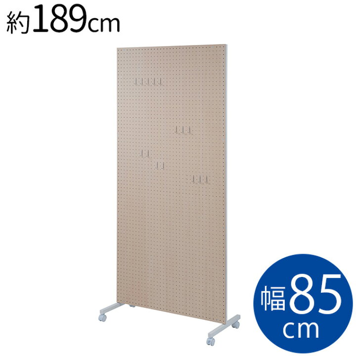楽天市場 日本製 キャスター付き間仕切り有孔ボード 幅85cm 衝立 パーティション 目隠し 間仕切り キャスター 屏風 パネル ブース 目隠し Diy オフィス キッチン 子供部屋 書斎 おしゃれ 幅85cm 応接室 面接会場 リビング プリズム