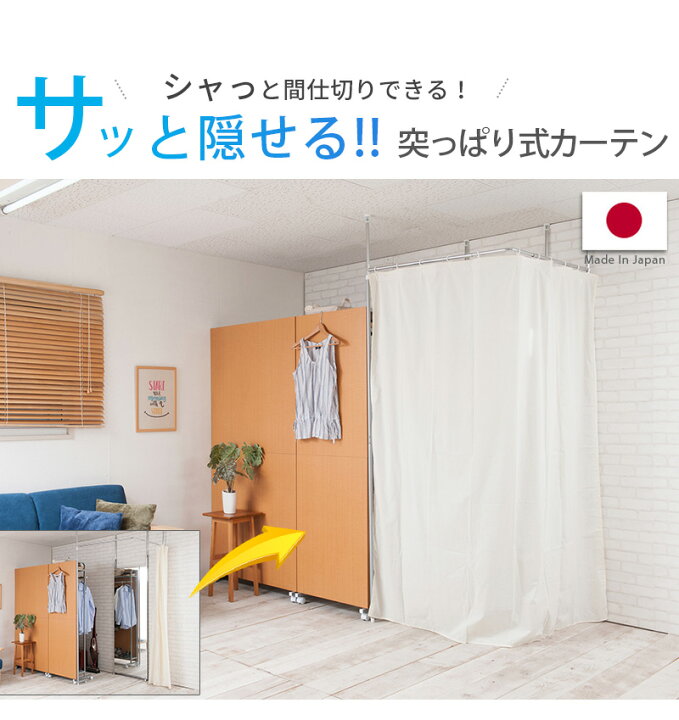 楽天市場 突っ張り目隠しカーテン コーナーl型 Curtain 突っ張りカーテン 突っ張り つっぱり 間仕切り ブース 目隠し Diy オフィス キッチン 子供部屋 クローゼット 書斎 おしゃれ 応接室 面接会場 リビング 更衣室 プリズム