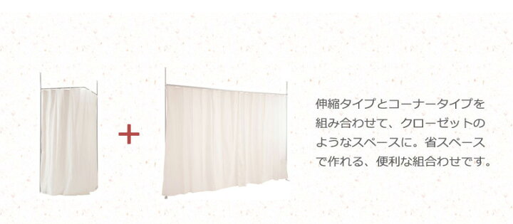 楽天市場 突っ張り目隠しカーテン コーナーl型 Curtain 突っ張りカーテン 突っ張り つっぱり 間仕切り ブース 目隠し Diy オフィス キッチン 子供部屋 クローゼット 書斎 おしゃれ 応接室 面接会場 リビング 更衣室 プリズム