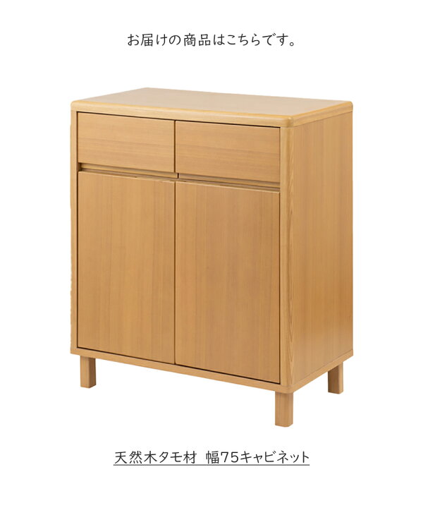 楽天市場】天然木 タモ材 幅75 キャビネット キャビネット 収納家具  