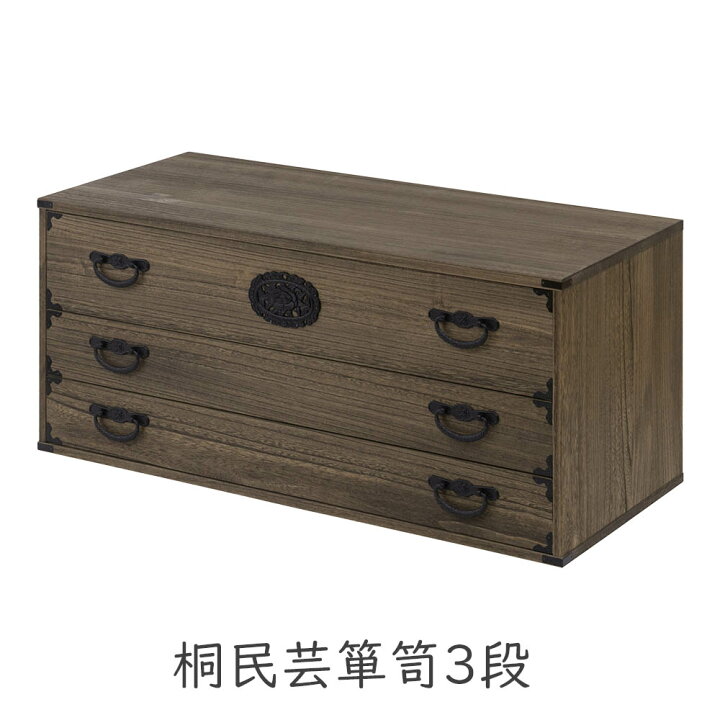 楽天市場】桐たんす 和箪笥 収納 収納家具 桐家具 着物収納 引き出し 
