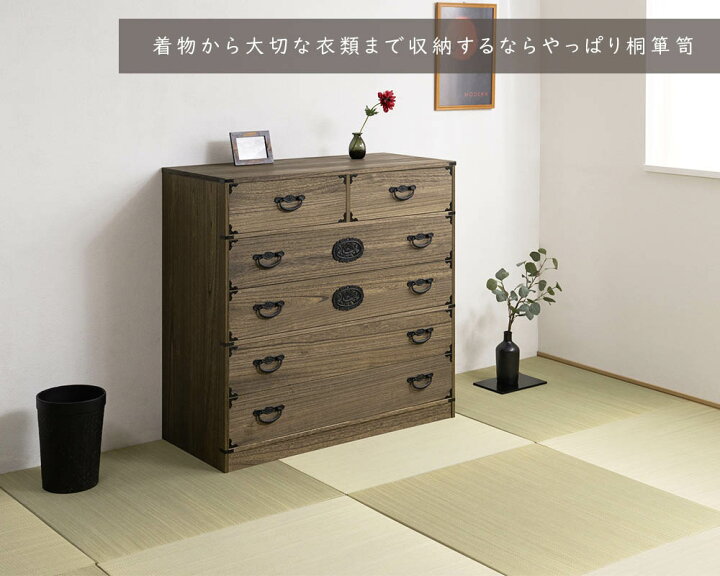楽天市場】桐たんす 和箪笥 収納 収納家具 桐家具 着物収納 引き出し  