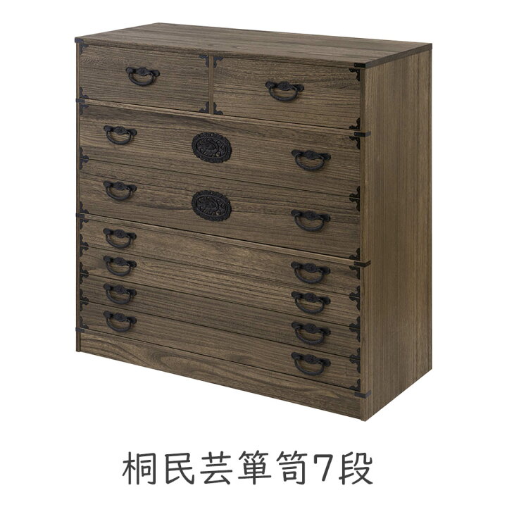 楽天市場】桐たんす 和箪笥 収納 収納家具 桐家具 着物収納 引き出し 