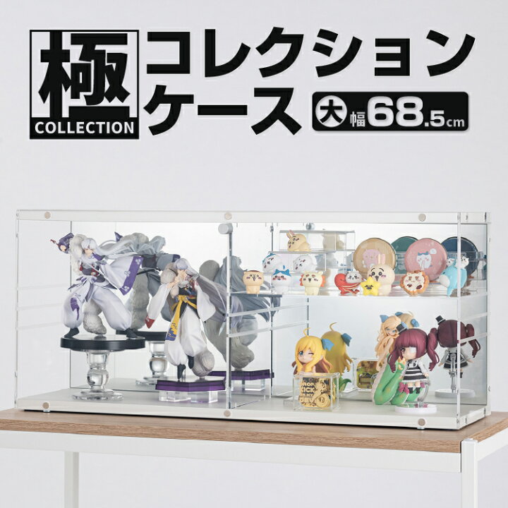 楽天市場】コレクションケース アクリル 背面ミラー フィギュアケース 