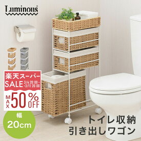 【12%OFF★3/11 1:59まで】【選べる2色】 トイレ 隙間収納 幅20cm 引き出し トイレ収納 キャスター 付き スリム 薄型 コンパクト 省スペース ラタン かご おしゃれ 隠す 収納 すきま収納 ラック ワゴン 天板付き サニタリー収納 洗面所 アイボリー グレー AMC20