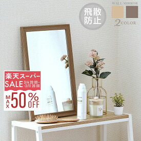 【10%OFF★3/11 1:59まで】鏡 壁掛け 30×45 縦横自由 ミラー ウォールミラー 幅30 高さ45 飛散防止 姿見 おしゃれ 木目調 北欧 かわいい 玄関 リビング 子供部屋 一人暮らし 完成品 木製 コンパクト 省スペース ドレッサー 化粧台 洗面所 ナチュラル ブラウン IMW4530