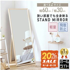 安心品質 全身鏡 大型 鏡 スリム スタンドミラー ミラー 姿見鏡 姿見 全身 ワイド 大きい 高さ150 幅60 飛散防止 軽量 おしゃれ 木製 木目 韓国 かわいい 玄関 リビング 子供 一人暮らし 薄型 ダンス 玄関 リビング ims1730 ims1560