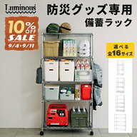 【10%OFF！9/11 01:59まで】【幅と段数が選べる】 スチールラック ストック収納 ストック棚 ルミナス ラ…