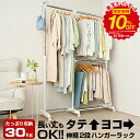 ＼10%OFFセール 6/4 20:00~／ハンガーラック 2段 縦横伸縮 大容量 スリム 子供 省スペース パイプハンガー ダブル コート掛け コートラック 押し入れ スチール 高さ 横 幅 伸縮 おしゃれ シンプル 洋服掛け クローゼット 物干し ホワイト GTH-130WH