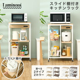 ＼数量限定特別価格／【選べる2Type】 キッチンラック レンジ台 レンジラック コンセント付 引き出し付 スライド棚 作業台 キッチンボード バスケット付 キャスター付 天板付 ワゴン キッチン収納 3段 幅50 奥行40 高さ90 幅60 RGC BHWC ナチュラル ブラウン