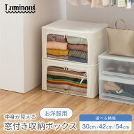 DOSHISHA ルミナス Luminous 収納ボックス 収納ケース 衣類収納 衣替え 窓付 透明 幅30 幅42 幅54 奥行43…