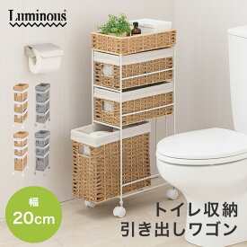 【選べる2色】 トイレ 隙間収納 幅20cm 引き出し トイレ収納 キャスター 付き スリム 薄型 コンパクト 省スペース ラタン かご おしゃれ 隠す 収納 すきま収納 ラック ワゴン 天板付き サニタリー収納 洗面所 アイボリー グレー AMC20