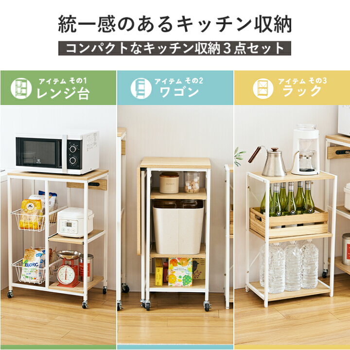 楽天市場】キッチン 収納 新生活 3点セット レンジ台 キッチンラック 