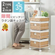 ランドリーチェスト 3段 ランドリー収納 棚 ワゴン 幅35 奥行35cm 高さ80 隙間収納 すき間 完成品 ラック…
