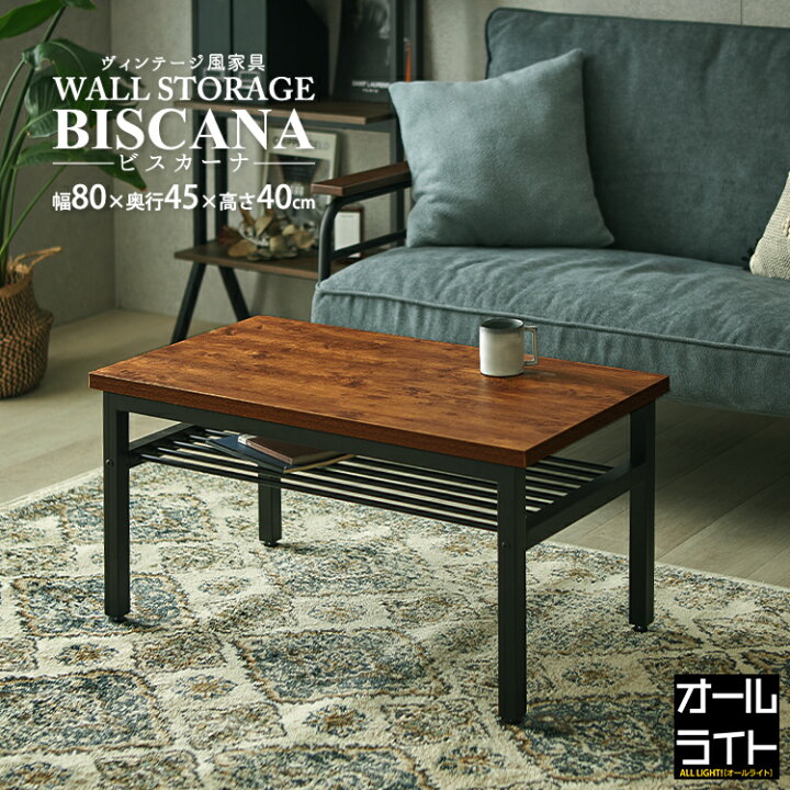 楽天市場】テーブル ローテーブル センターテーブル 棚付き 木製 木目  