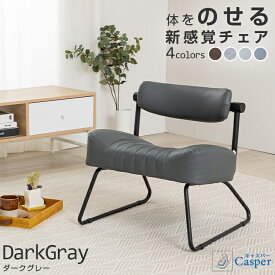座椅子 姿勢 腰痛 キャスパー チェア 椅子 一人用 背もたれ リラックス おしゃれ ソファ 一人掛け コンパクト 授乳 子供 在宅ワーク 高齢者 プレゼント ギフト クッション 脚付き 座いす フロアチェア かわいい 和室 モダン