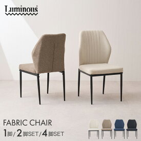 ダイニングチェア リビングチェア オフィス 在宅ワーク 食卓椅子 低め コンパクト 軽量 モダン ナチュラル スタイリッシュ 1脚 2脚セット 4脚セット シンプル 幅46×奥行54×高さ85cm アイボリー ブラック ネイビー ライトブラウン EFCL