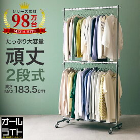【カラーが選べる】 ハンガーラック 頑丈 2段 スリム 高耐荷重 洋服 収納 衣類収納 大容量 パイプハンガー スリム ホワイト ブラック 白 黒 キャスター付き 省スペース コートハンガー 部屋干し 幅100 奥行40 ドウシシャ LIH2-100