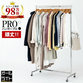 ハンガーラック 頑丈 壊れない 部屋干し 室内物干し 業務用 高耐荷重 幅100 キャスター付き スリム 子供 省スペース コートラック パイプハンガー 什器 コート掛け 洋服掛け 衣類 収納 白 黒 ワードローブ ラック NHPS-100 LIHS-100