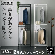 ハンガーラック 2段 頑丈 大容量 おしゃれ 洋服 収納 衣類収納 ワードローブ スチールラック ハンガー 棚…