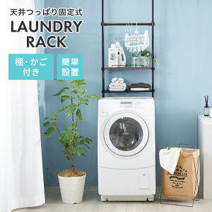 数量限定1000円OFF★新発売★ ランドリーラック 棚2段 突っ張りハンガーラック スリム 幅62cm 奥行27cm 高さ調整可能 突っ張り棚付き 洗濯機ラック 洗面所 賃貸OK 壁面収納 洗面所 洋服かけ おし