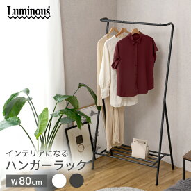 【ランキング1位獲得】ハンガーラック おしゃれ 幅80 コートハンガー スリム ホワイト ブラック 白 黒 高さ160 玄関 アイアン ラック 北欧 衣類 洋服 コート掛け 収納 棚付き シンプル パイプハンガー 木製 子供 ihr-80
