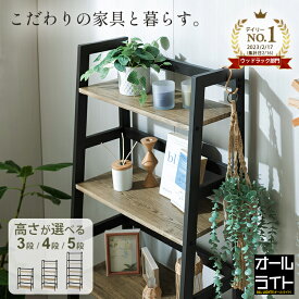 棚 おしゃれ 木製 オープンラック スリム ウッドラック 幅60 奥行35 3/4/5段 木製ラック 北欧 カフェ マガジンラック オーク 見せる収納 収納棚 キッチン リビング オープンシェルフ スチールラック シェルフ isb6090 isb6012 isb6016