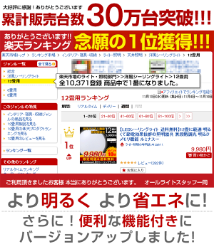 ★タイムセール★12畳LEDシーリングライト<10段階調光・お休みタイマー・明るさメモリ付き>ルミナスLEDシーリングライト昼光色LED照明LED天井照明LEDライトリモコン付きおしゃれ照明光拡散LED