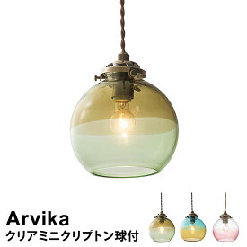 【クリアミニクリプトン球付き】 LED対応 ペンダントライト 1灯 Arvika [アルビカ] LT-1593 インターフォルム おしゃれ 照明 ペンダント照明 led電球対応 北欧 シンプル レトロ アンティーク