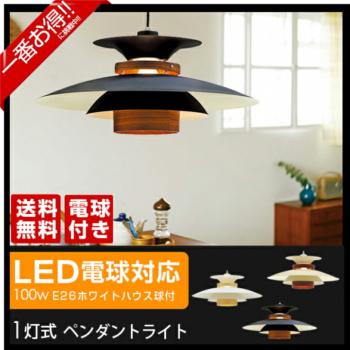 楽天市場】【ホワイトハウス球付】 LED対応 ペンダントライト 1灯式 