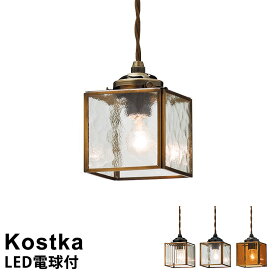 【LED電球付】LED ペンダントライト 1灯式 Kostka [コストカ] LT-8968 インターフォルム おしゃれ 照明 ペンダント照明 led電球対応 北欧 シンプル レトロ アンティーク