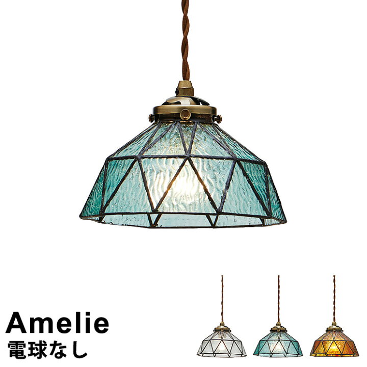 楽天市場】【電球別売り】LED対応 ペンダントライト 1灯式 Amelie 