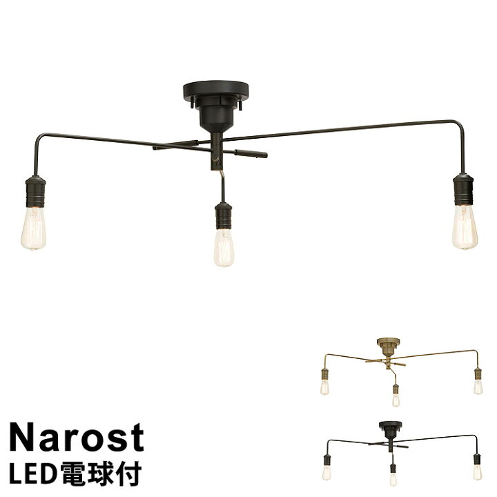 楽天市場】【LED電球付き】LED対応 シーリングライト 3灯 Narost 