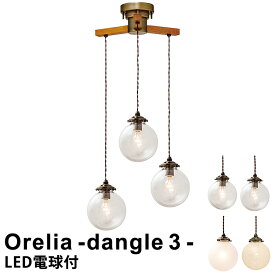 【LED電球付き】 照明 ライト 電球 おしゃれ LEDペンダントライト シーリングライト 3灯式 Orelia -dangle 3- [オレリア ダングル3] LT-1963 インターフォルム 天井照明 おしゃれ 照明 リビング ライト ダイニングライト led電球対応 北欧