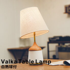 【ホワイトハウス球付き】LED対応 テーブルライト 1灯式 Valka Table Lamp ［ヴァルカ テーブル ランプ］ LT-3605 インターフォルム デスクライト テーブルランプ おしゃれ 照明 led電球対応 北欧 モダン ミッドセンチュリー