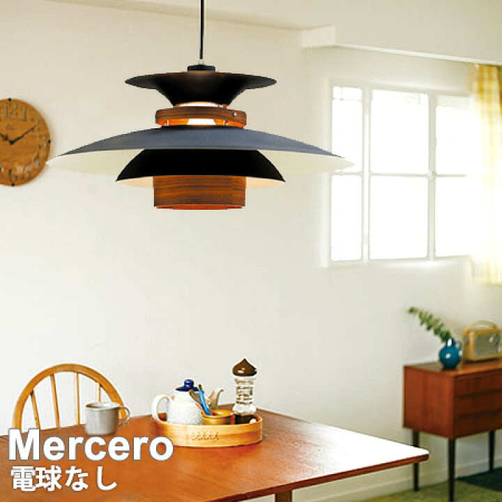 楽天市場】【電球別売り】 LED対応 ペンダントライト 1灯式 Mercero  