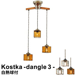 yLED dΉz 3 V[OCg Kostka-dangle3(RXgJ-_O3) LT-8884 Ao[/tXg/XgCvKX [E17/60W NA~jNvg×3] 4.5`6ɍœK C^[tH