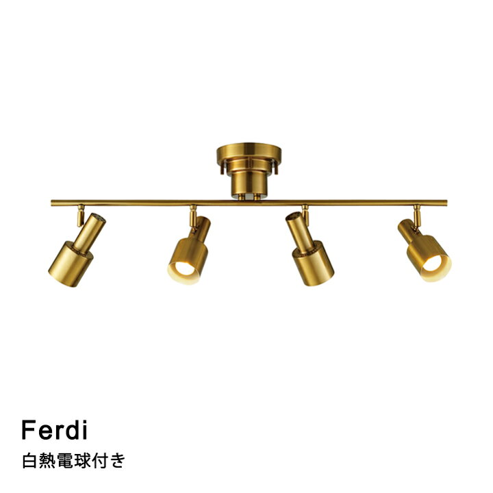 楽天市場】【白熱電球付き】シーリングライト LED対応 白熱球付 Ferdi 