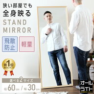 ★数量限定3000円OFF★安心品質 全身鏡 大型 鏡 スリム スタンドミラー ミラー 姿見鏡 姿見 全身 ワイド …
