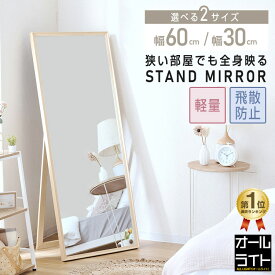 安心品質 全身鏡 大型 鏡 スリム スタンドミラー ミラー 姿見鏡 姿見 全身 ワイド 大きい 高さ150 幅60 飛散防止 おしゃれ 木製 木目 韓国 かわいい 玄関 リビング 子供 一人暮らし 折りたたみ 薄型 ダンス こども 玄関 リビング ims1730 ims1560