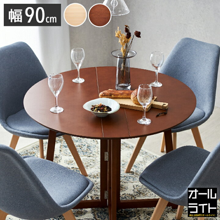 楽天市場】2色展開 ダイニングテーブル 丸テーブル 90cm 高さ70cm  