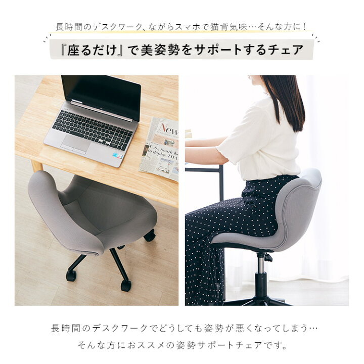 楽天市場】姿勢が保てるチェア 美姿勢 チェア スリム 在宅ワーク 骨盤 