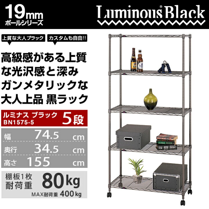 楽天市場】ラック スチールラック メタル ラック 黒 幅75 奥行35モデル 