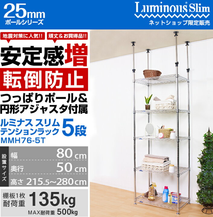 楽天市場】ルミナス スリム ネット限定 突っ張り つっぱり スチール 
